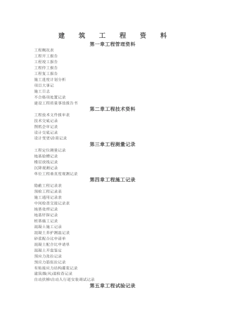 施工资料全套包括的内容