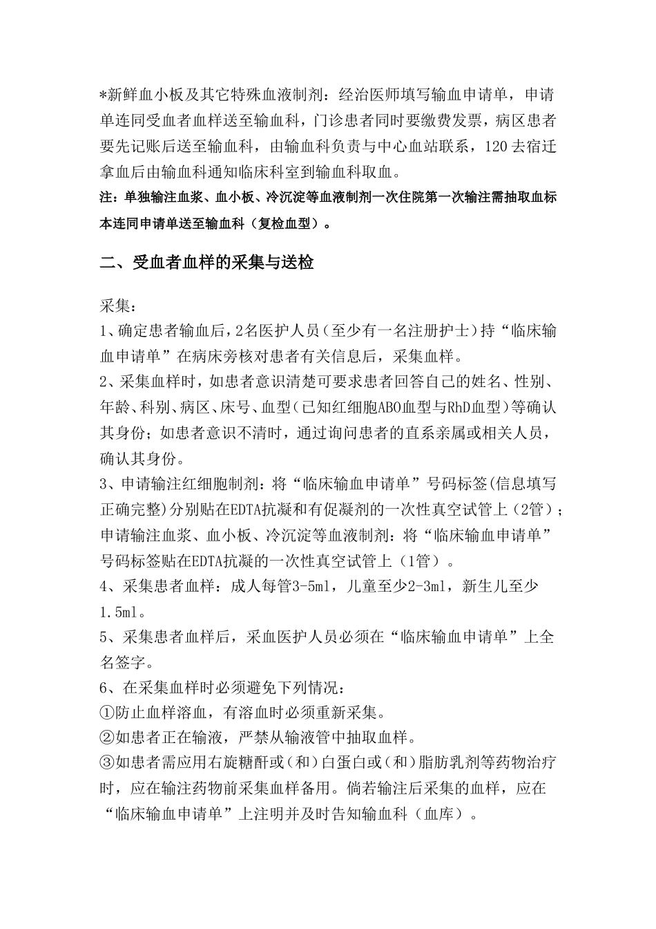 临床输血流程及管理细则_第2页