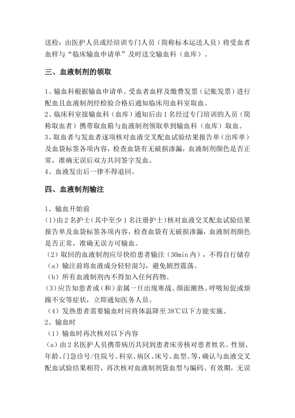 临床输血流程及管理细则_第3页