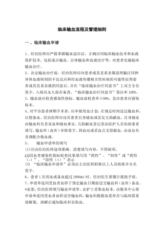临床输血流程及管理细则