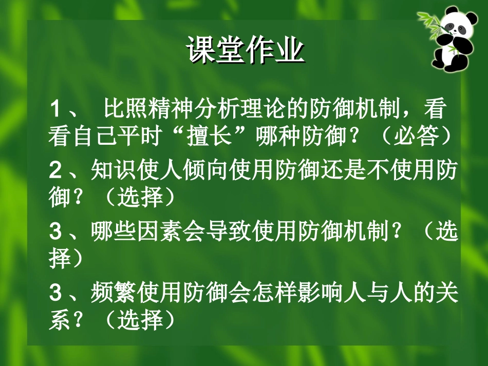 精神分析(防御机制)_第2页