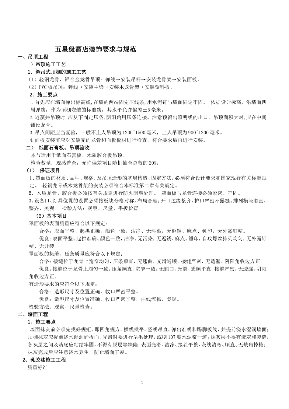 五星级酒店设施要求与规范_第1页