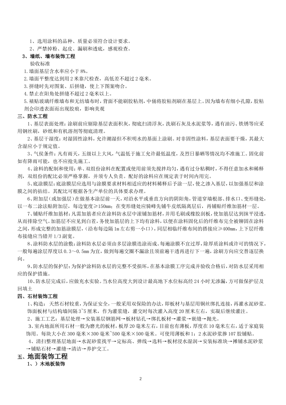 五星级酒店设施要求与规范_第2页