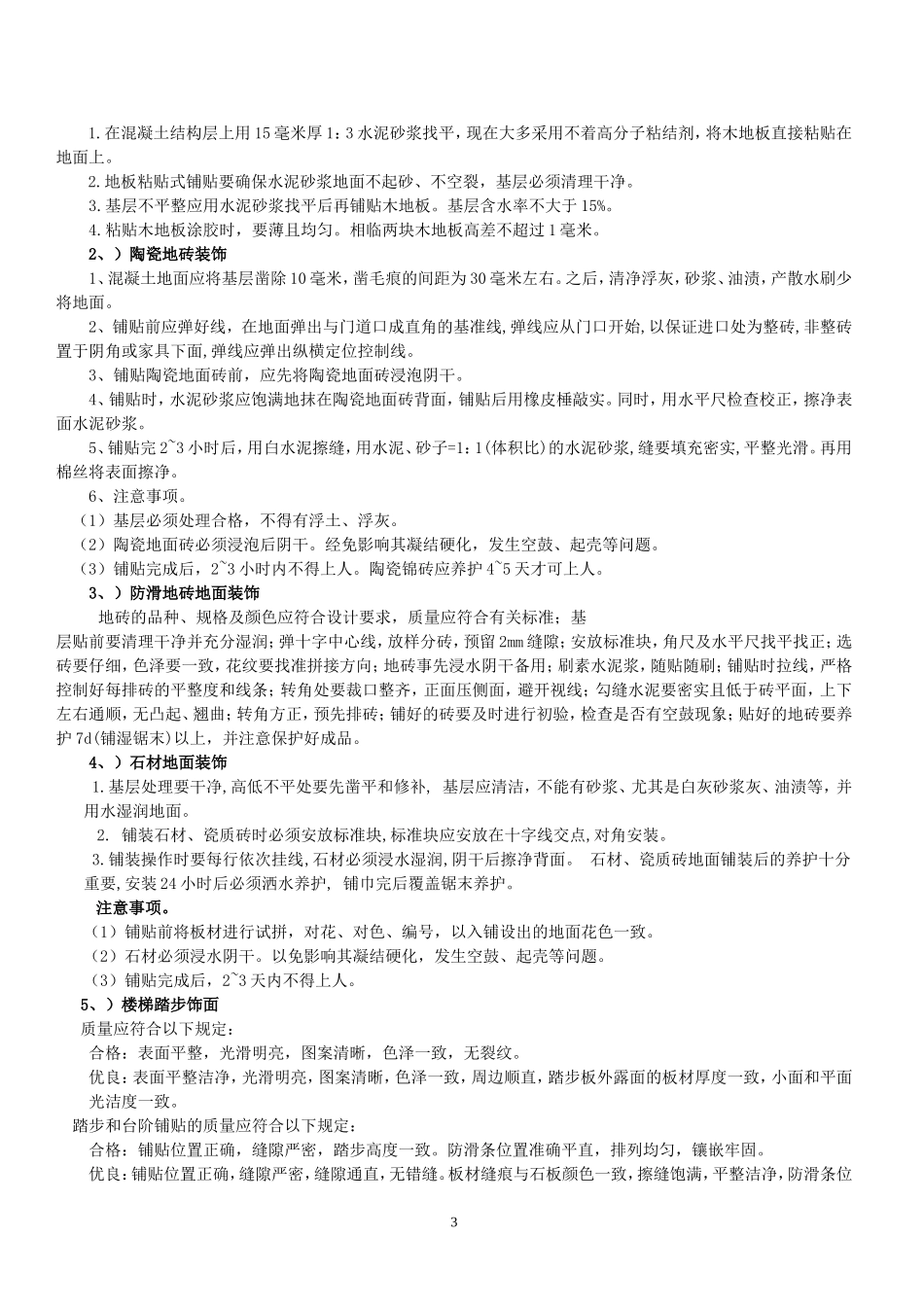 五星级酒店设施要求与规范_第3页