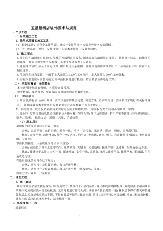 五星级酒店设施要求与规范