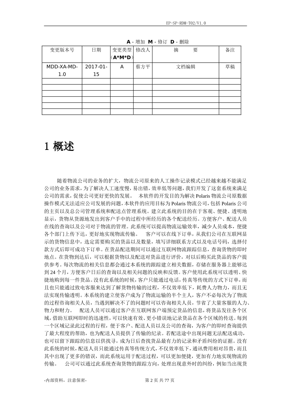 物流系统产品需求规格说明书_第2页