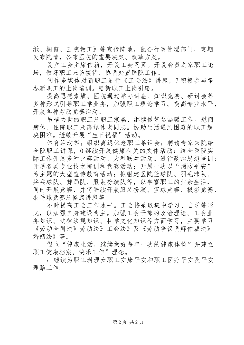 医院组织工作安排_第2页