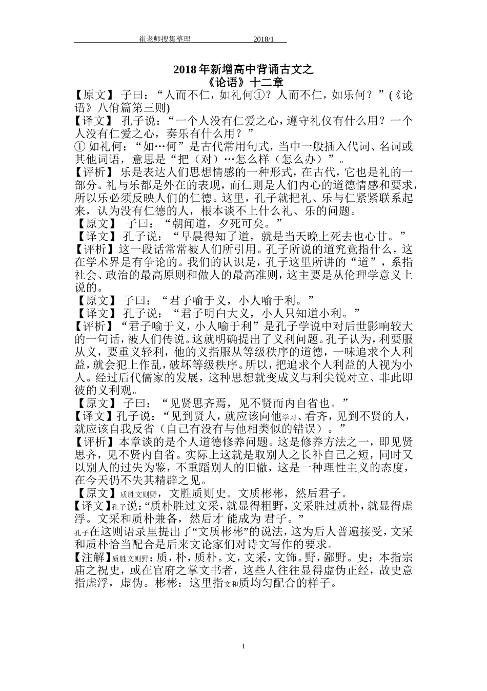 新增高中背诵古文论语_第1页