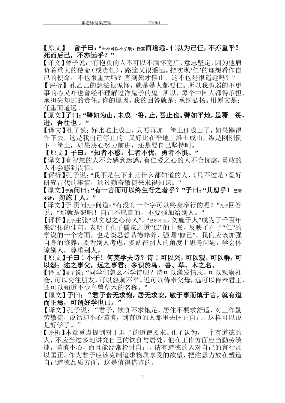 新增高中背诵古文论语_第2页