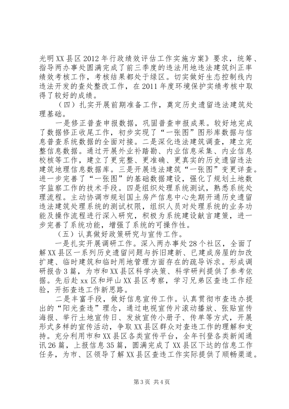 区规划局年度工作报告_第3页