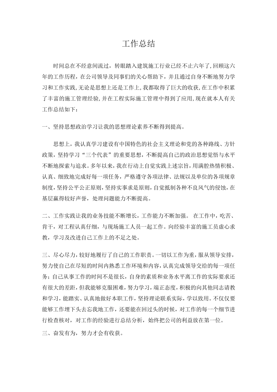 助理工程师申报工作总结_第1页