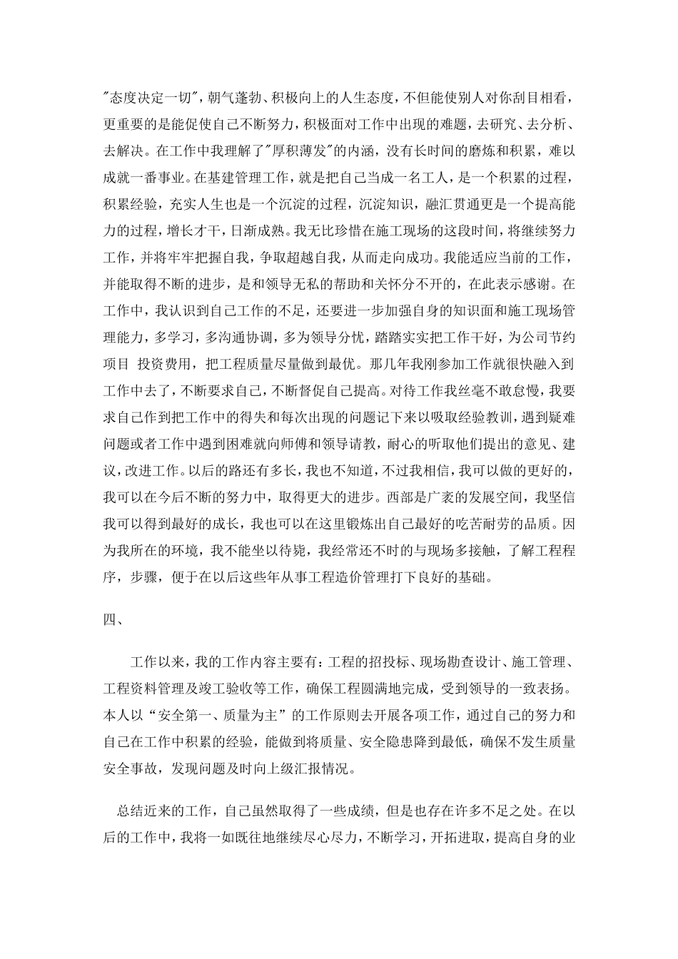 助理工程师申报工作总结_第2页