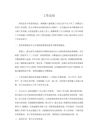 助理工程师申报工作总结