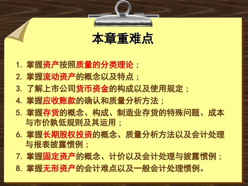 资产质量分析_第2页