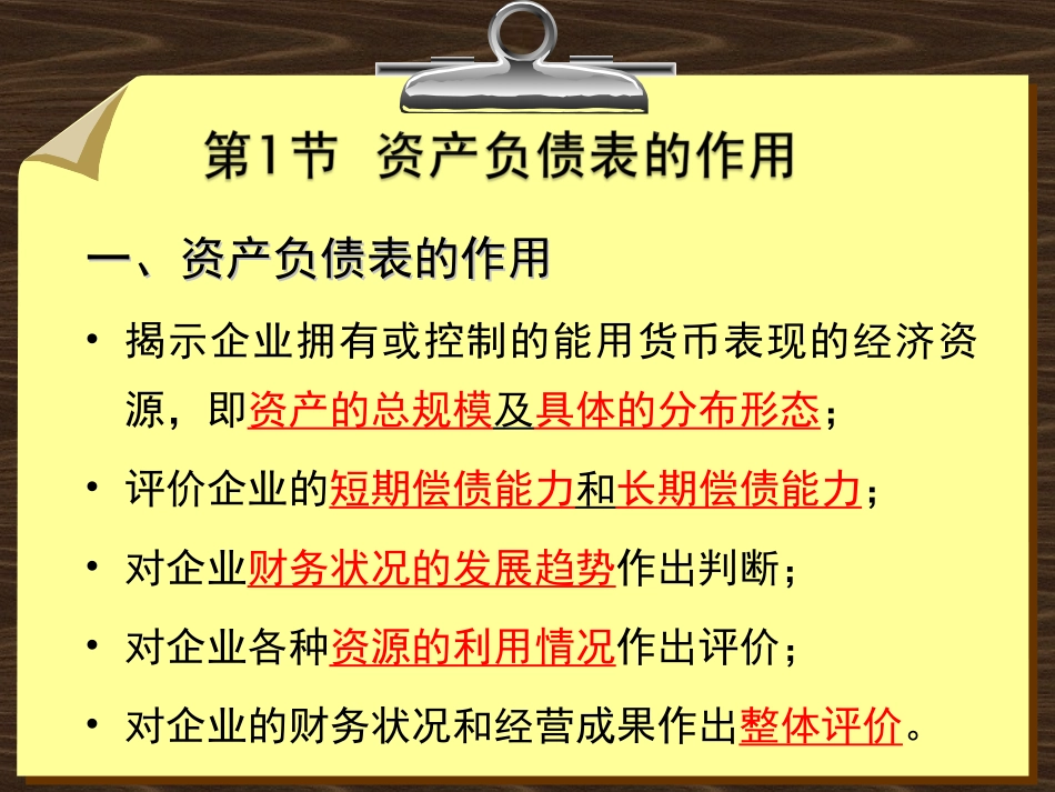 资产质量分析_第3页