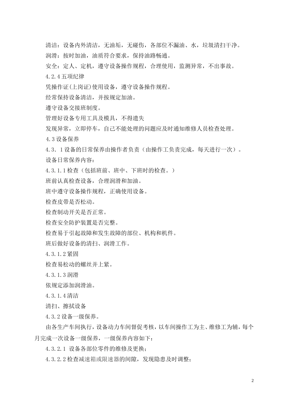 设备维护保养考核管理办法_第2页