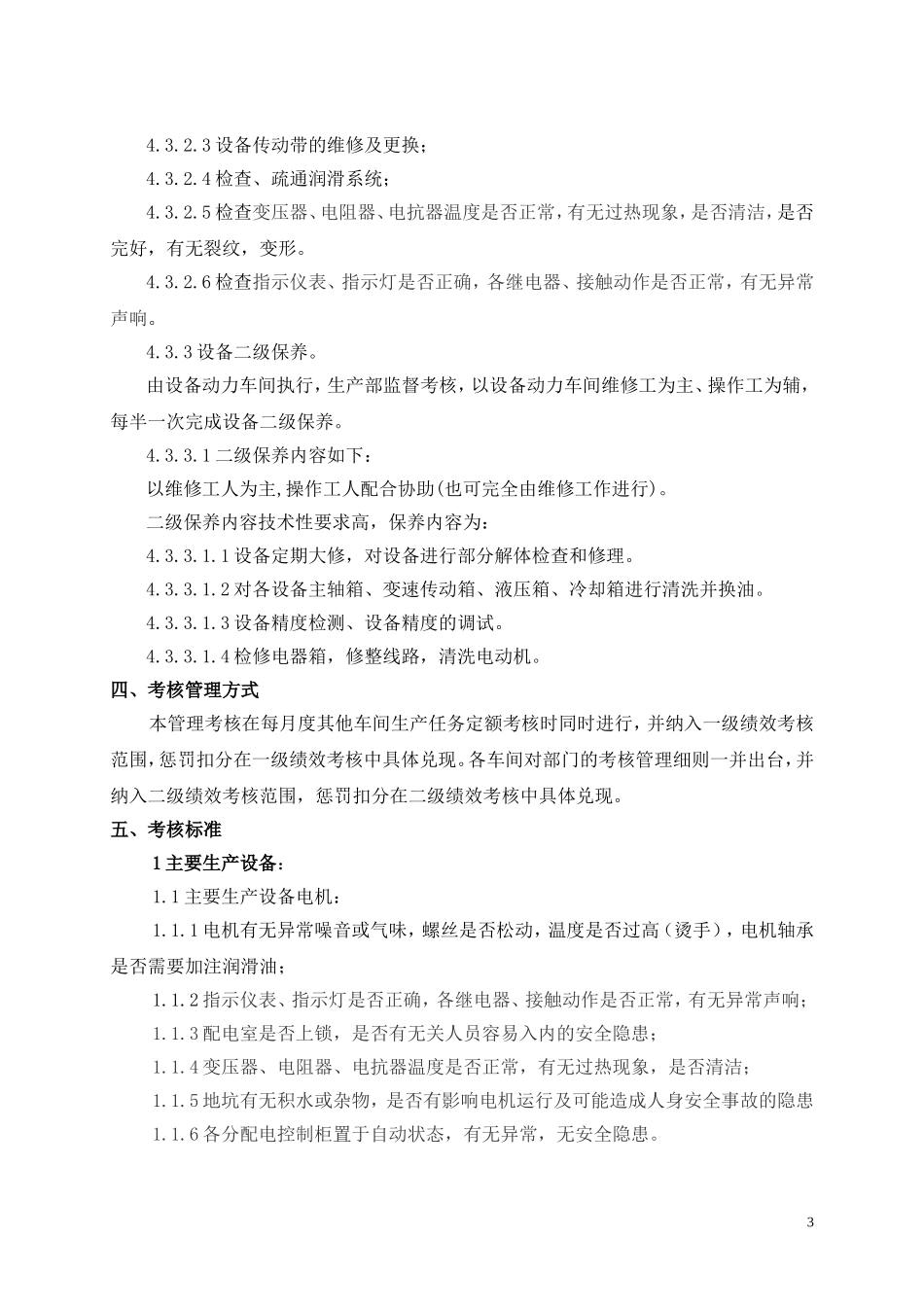 设备维护保养考核管理办法_第3页