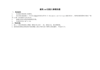 建筑CAD技能大赛模拟题