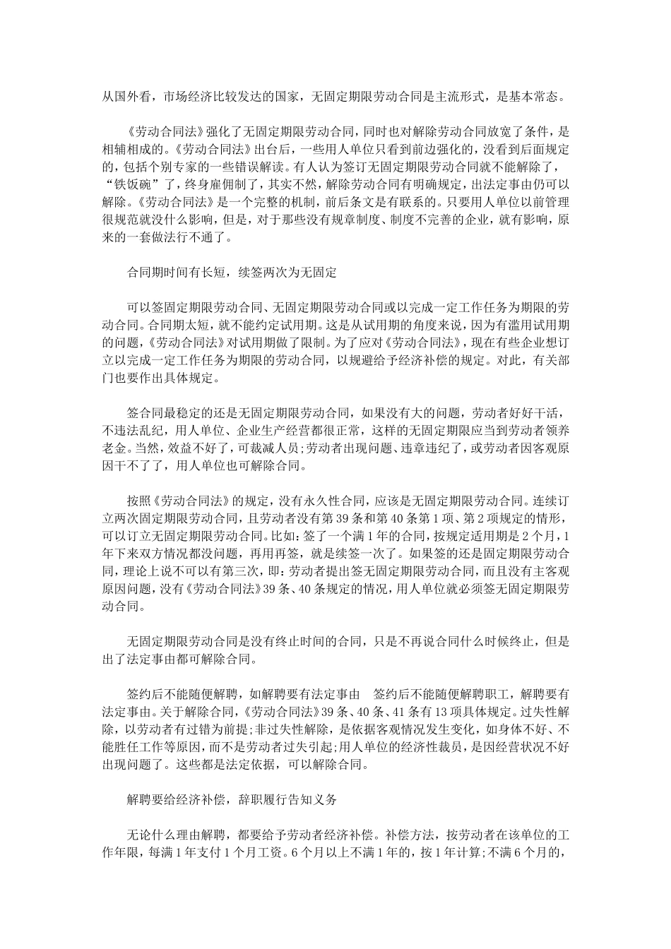 新劳动法解读_第2页