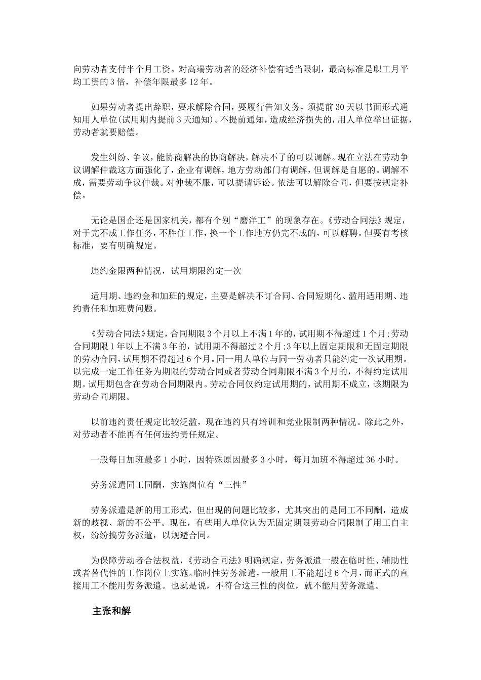 新劳动法解读_第3页