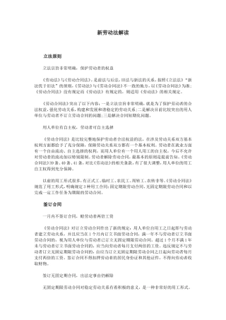 新劳动法解读