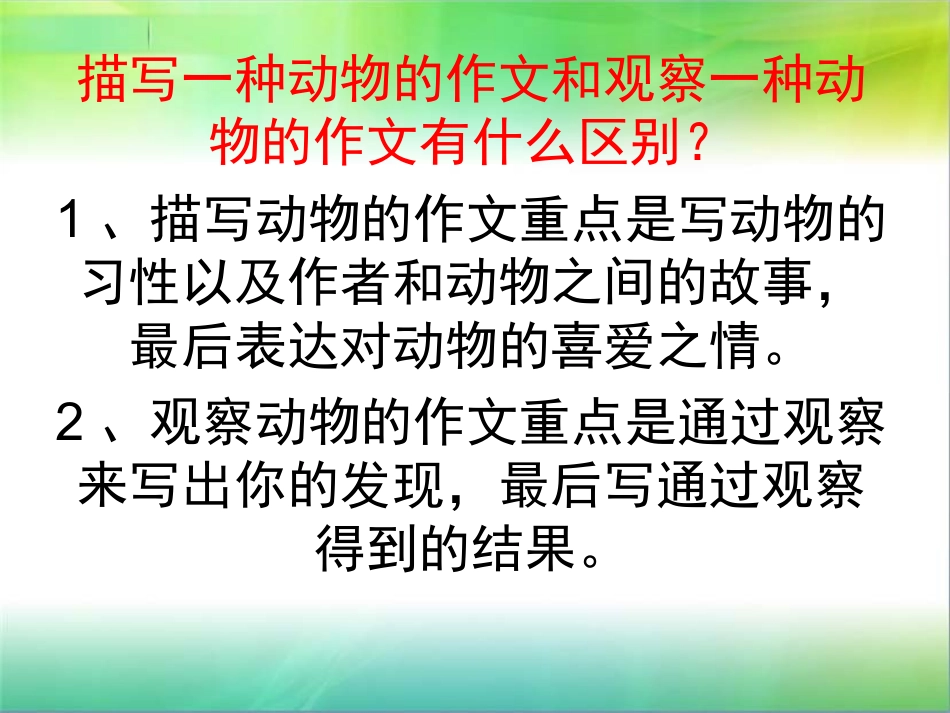 观察作文作文指导_第3页