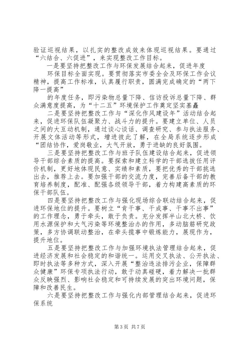 巡察问题整改表态发言范文_第3页