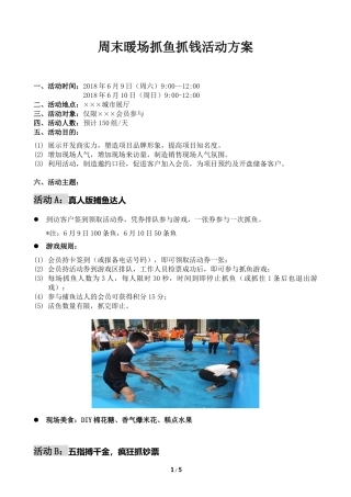 房地产抓鱼抓钱暖场活动方案