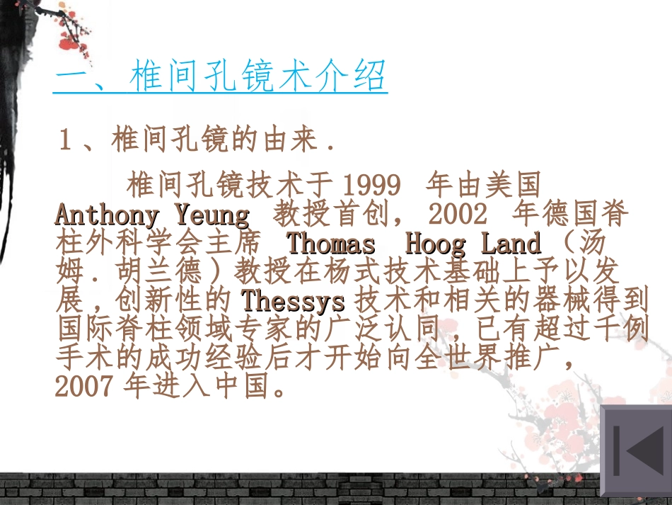 椎间孔镜的治疗及护理_第3页