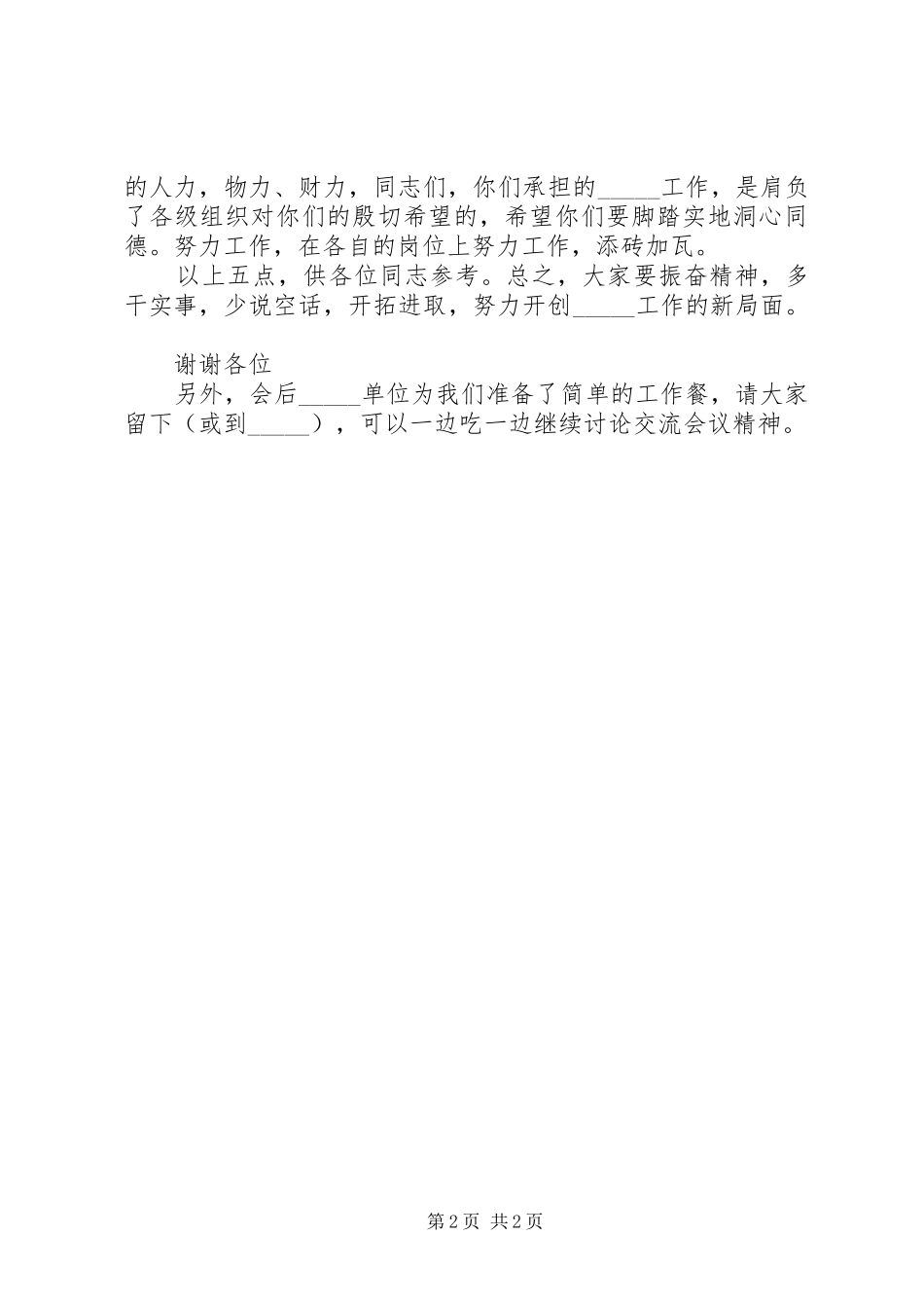 领导讲话通用模板_第2页