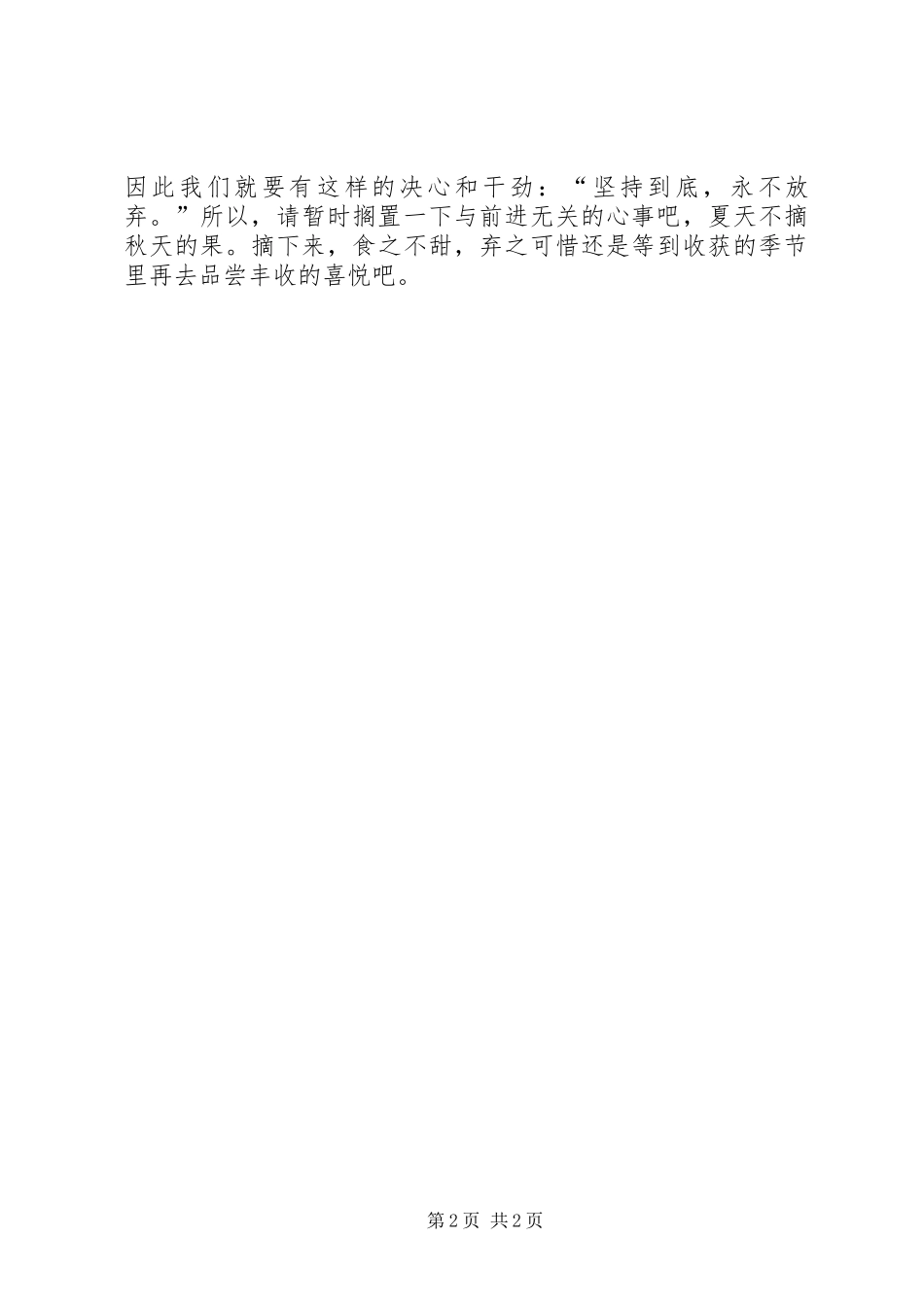 让青春在奋斗中闪耀的演讲稿_第2页