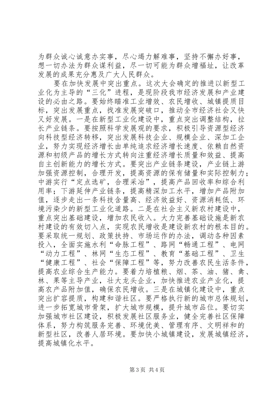 党代会闭幕会上的讲话_第3页