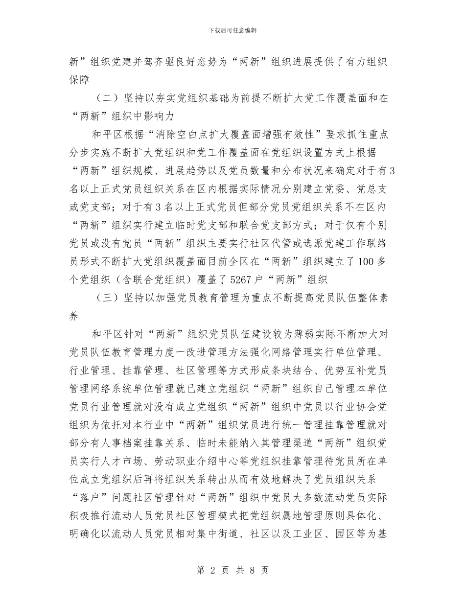 党建工作学习考察报告与党建工作年度总结汇编_第2页