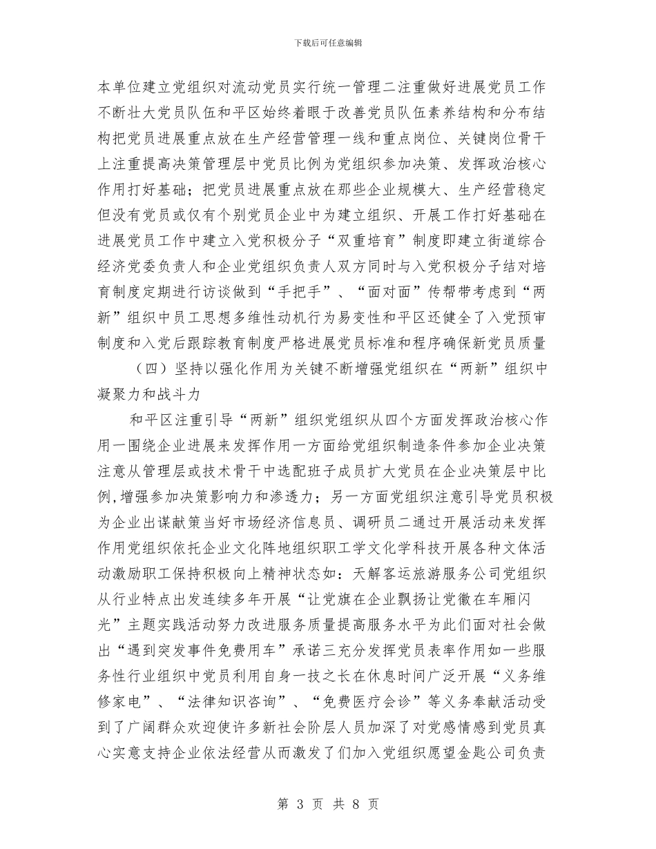 党建工作学习考察报告与党建工作年度总结汇编_第3页