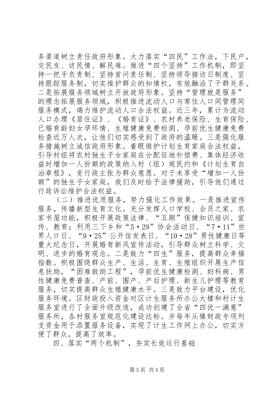创建全国人口和计划生育依法行政示范乡镇情况汇报_第3页