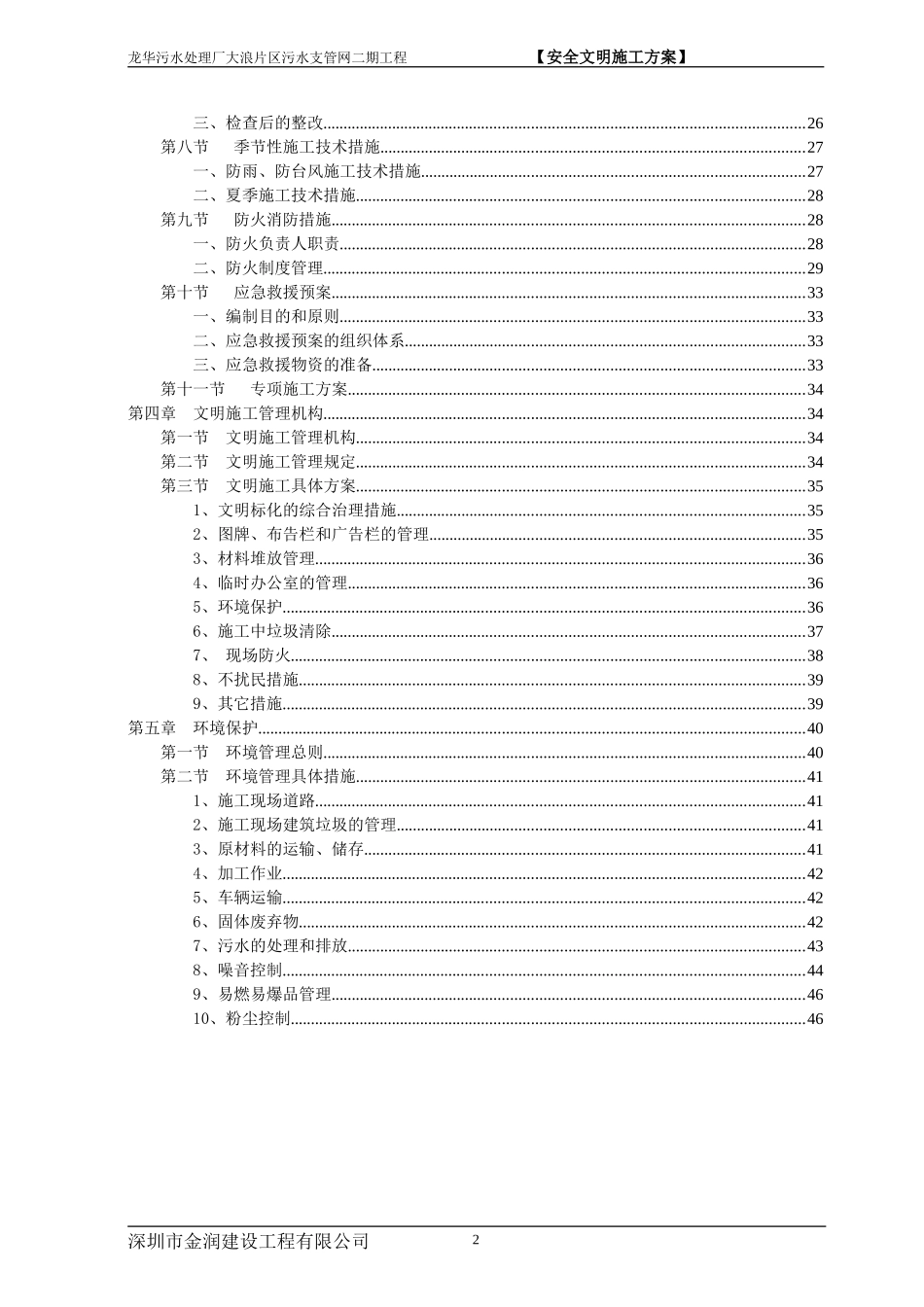 污水处理厂片区污水支管网工程安全文明施工方案_第2页
