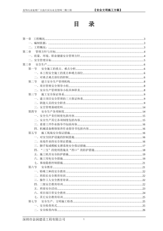 污水处理厂片区污水支管网工程安全文明施工方案