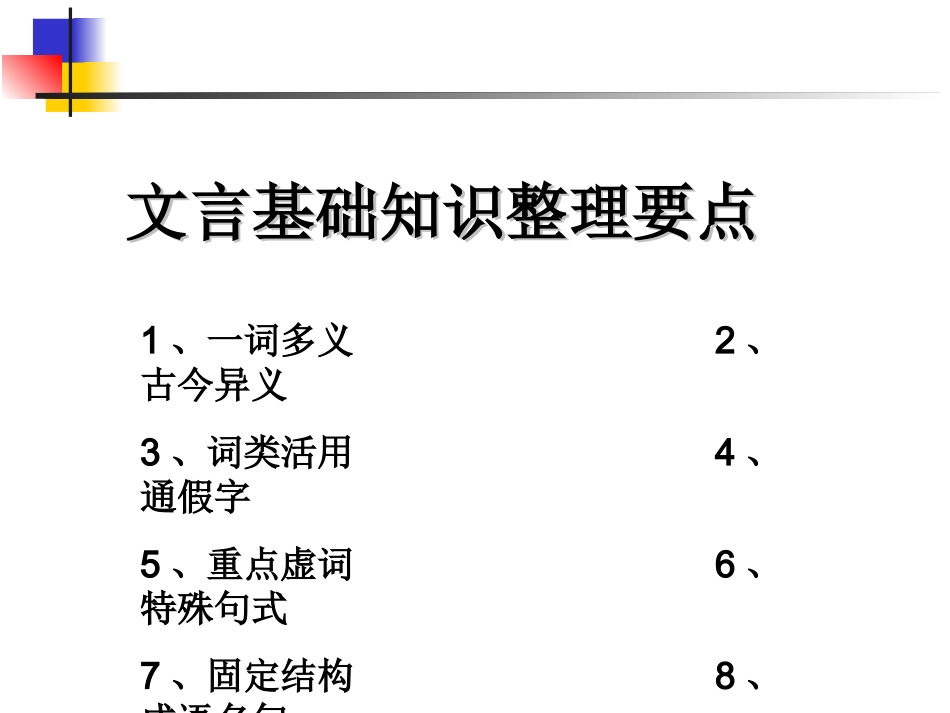 烛之武退秦师知识点归纳_第2页