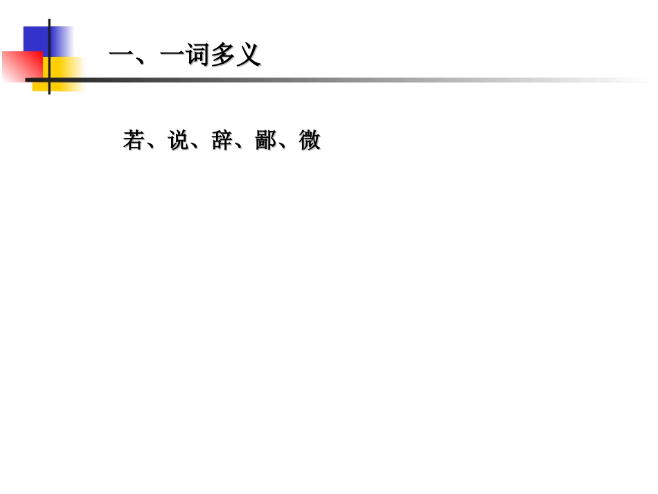 烛之武退秦师知识点归纳_第3页