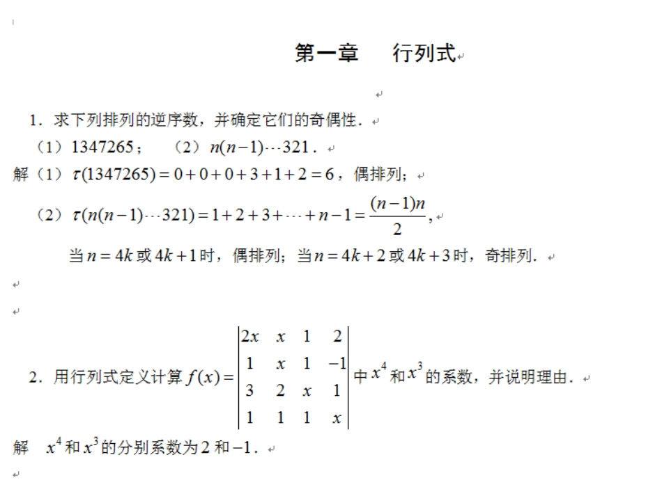 合肥工业大学线性代数习题册答案_第2页