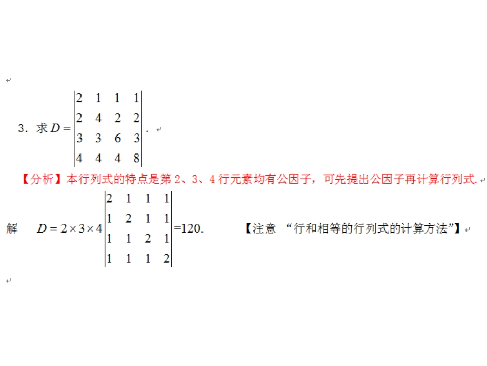 合肥工业大学线性代数习题册答案_第3页