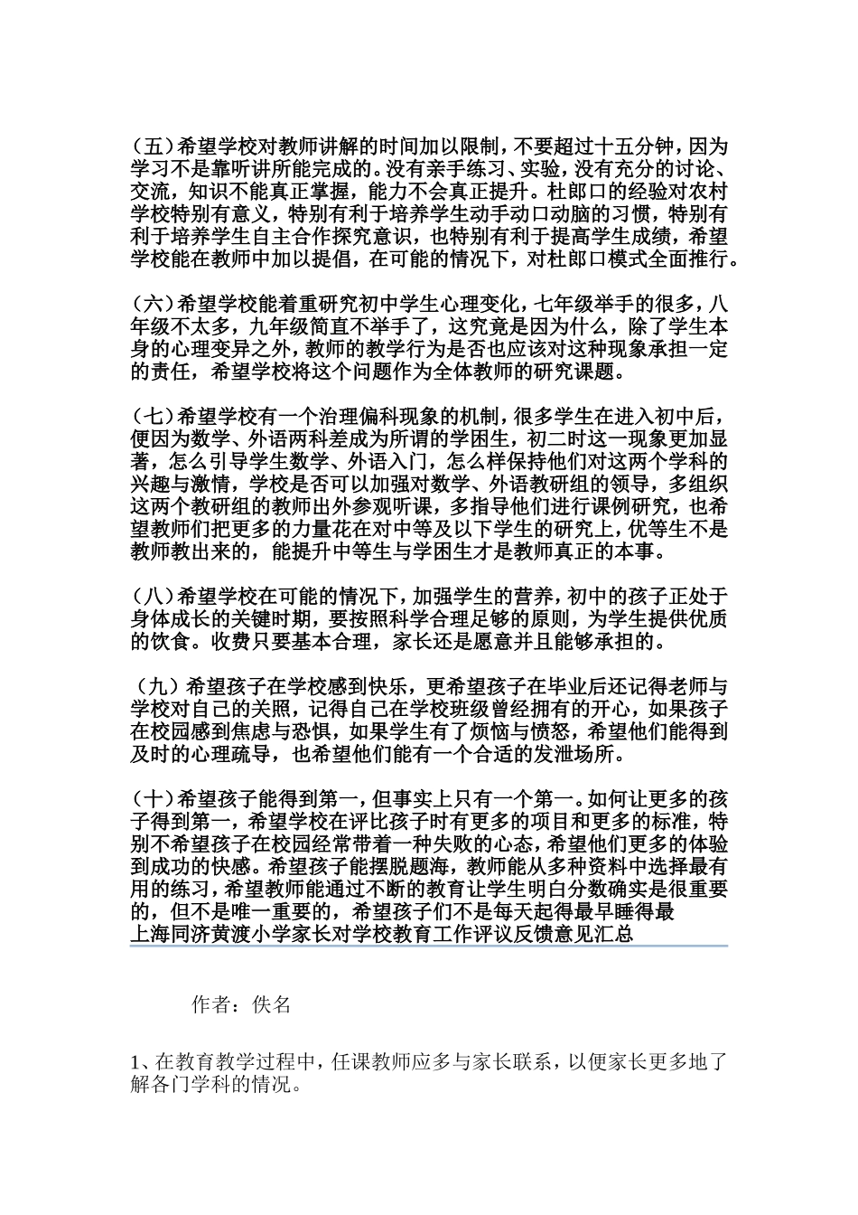 家长对学校教育工作的建议或意见汇总[1]_第3页