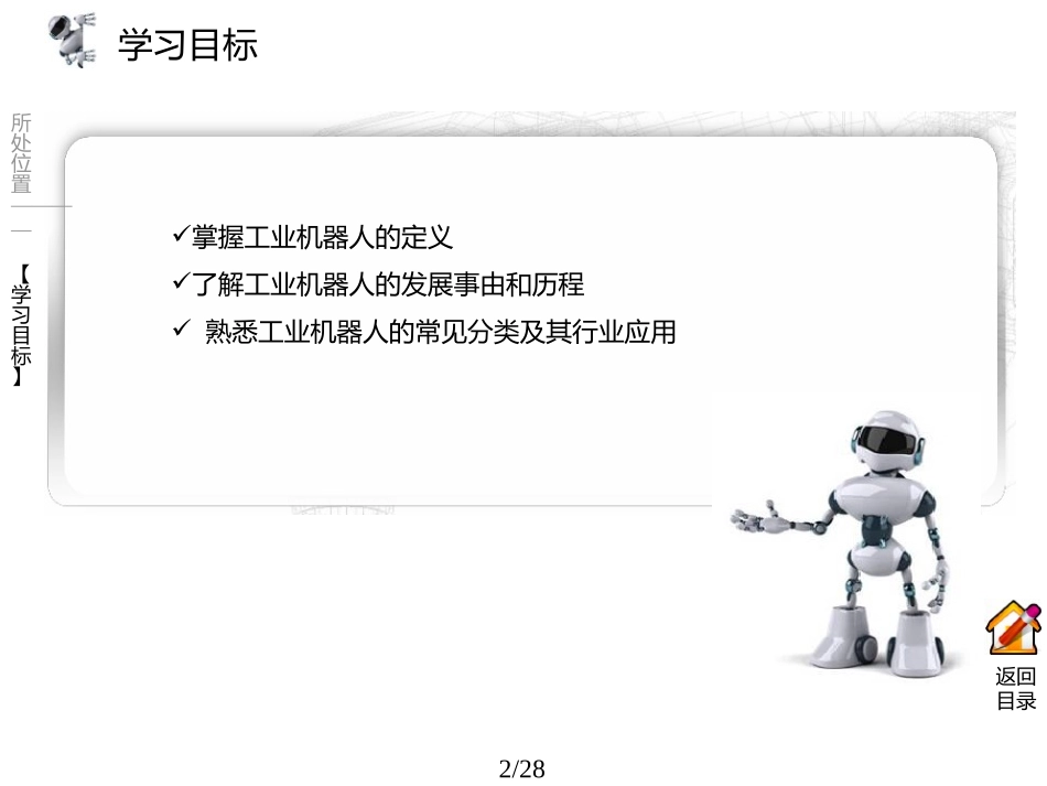 工业机器人技术及应用 兰虎 第1章_第2页