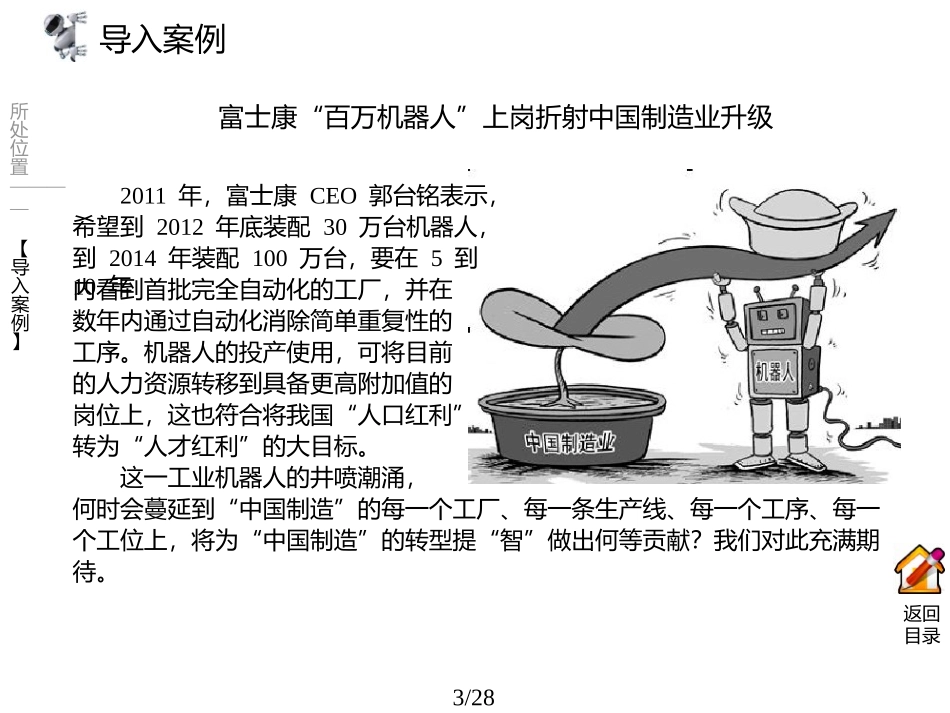 工业机器人技术及应用 兰虎 第1章_第3页