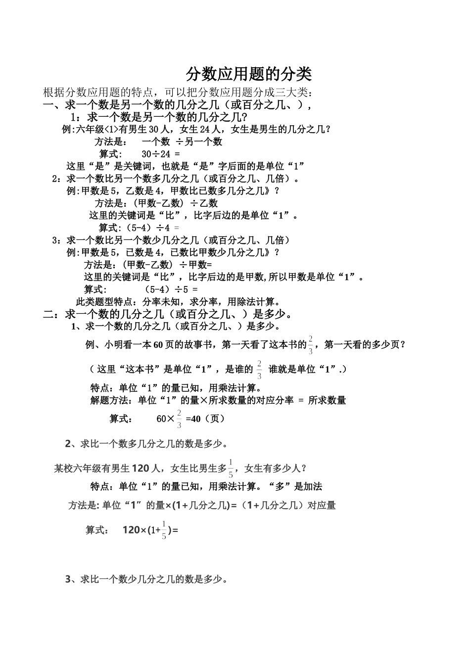 分数应用题的分类.doc_第1页