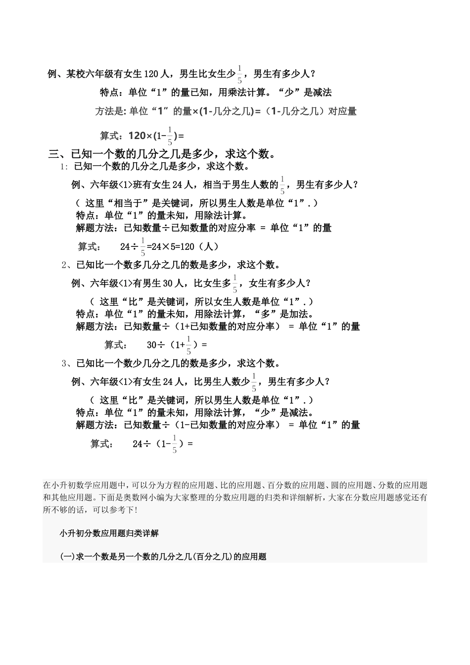 分数应用题的分类.doc_第2页