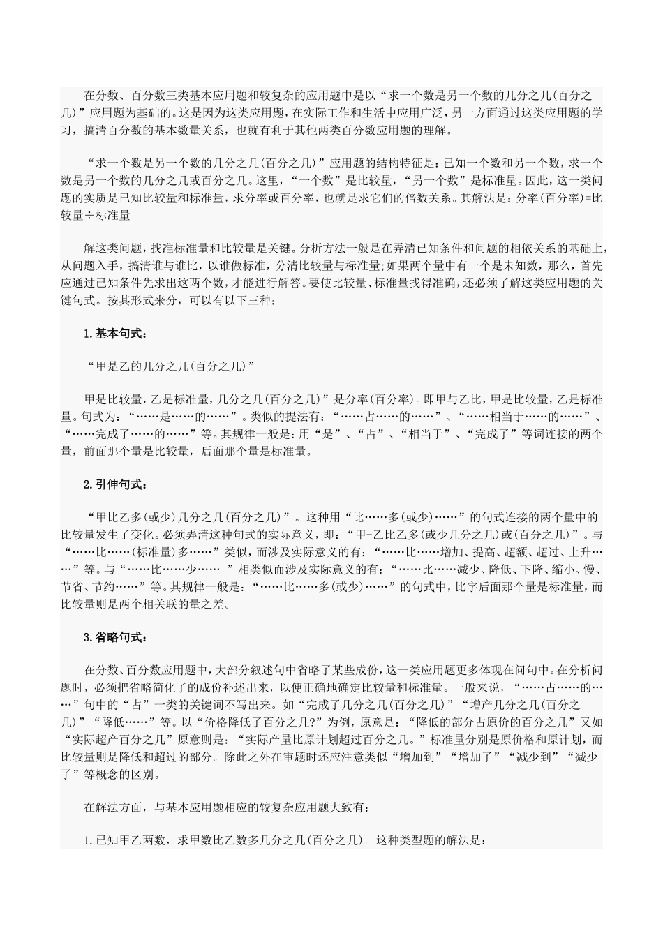 分数应用题的分类.doc_第3页