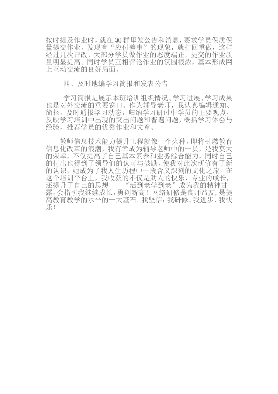 坊主工作总结_第2页