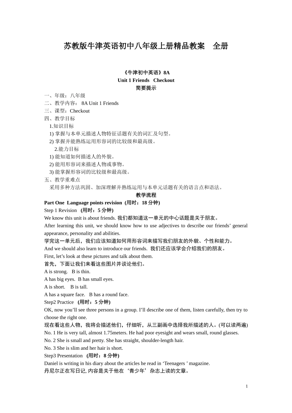 苏教版牛津英语初中八年级上册精品教案 全册_第1页