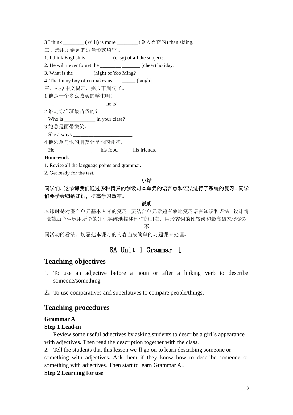 苏教版牛津英语初中八年级上册精品教案 全册_第3页